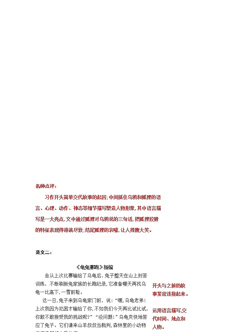 统编版四年级下册第八单元习作《故事新编》范文和名师点评（14篇）学案第2页