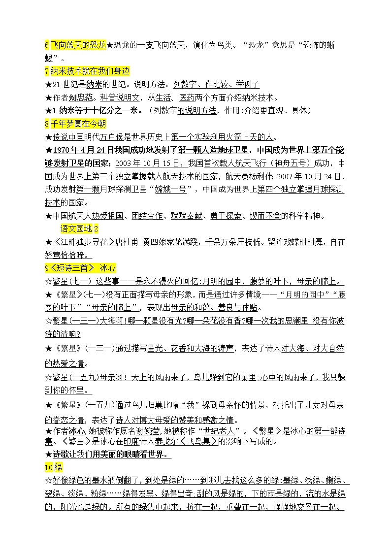 （考前冲刺必背）统编版四年级语文下学期期末考前必背知识点名师总结学案02