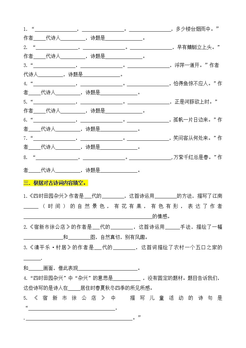 （必考）部编版四年级下册期末分类—古诗文专项复习考查名师汇编（上）学案03