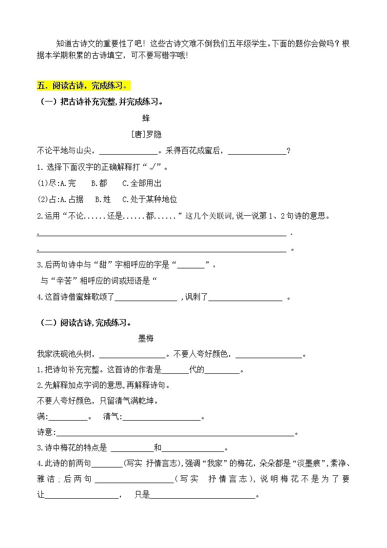 （必考）部编版四年级下册期末分类—古诗文专项复习考查名师汇编（下）学案02