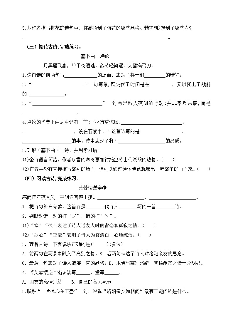 （必考）部编版四年级下册期末分类—古诗文专项复习考查名师汇编（下）学案03