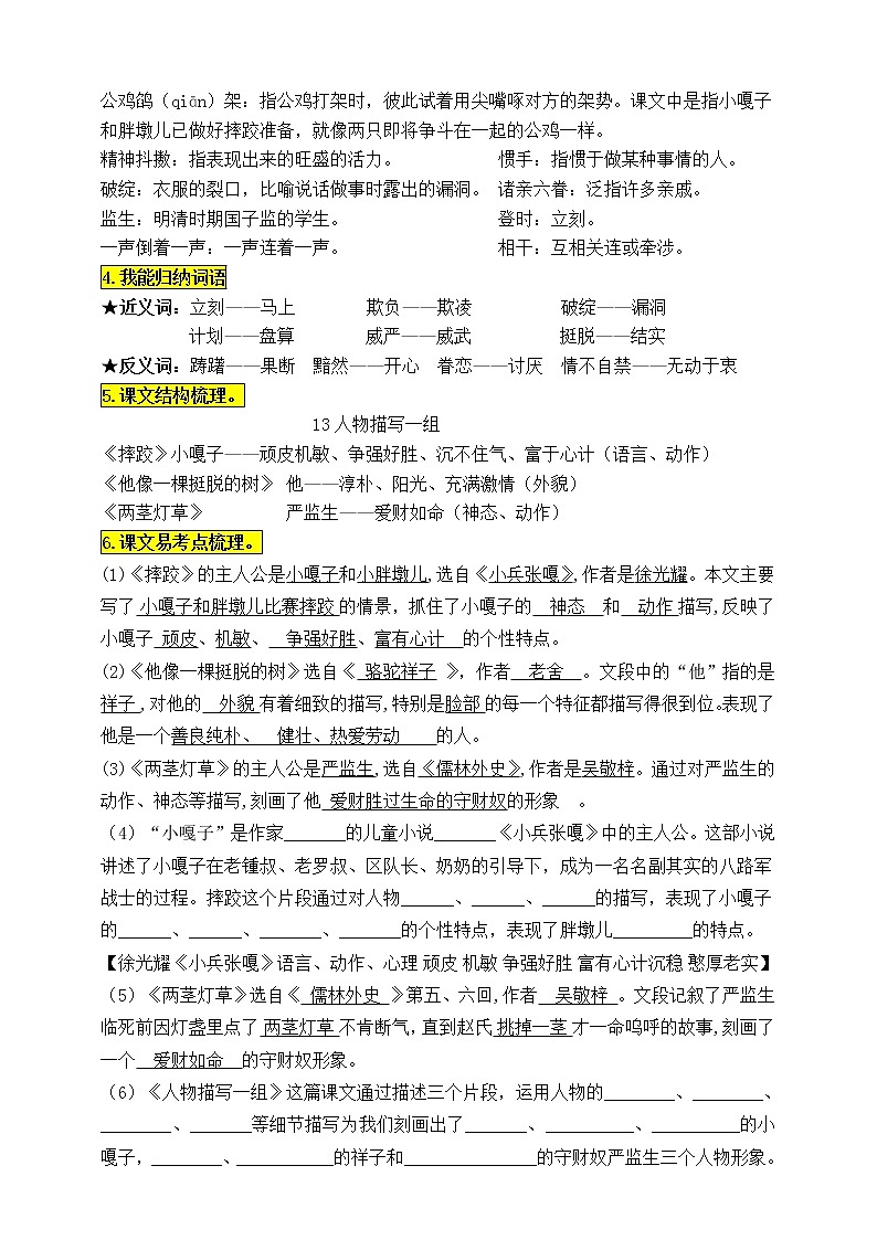 统编版五年级语文下册13.《人物描写一组》知识点易考点名师梳理学案02