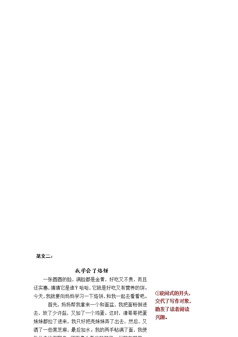 统编版四年级下册第六单元习作《我学会了__________》范文和名师点评（13篇）学案02
