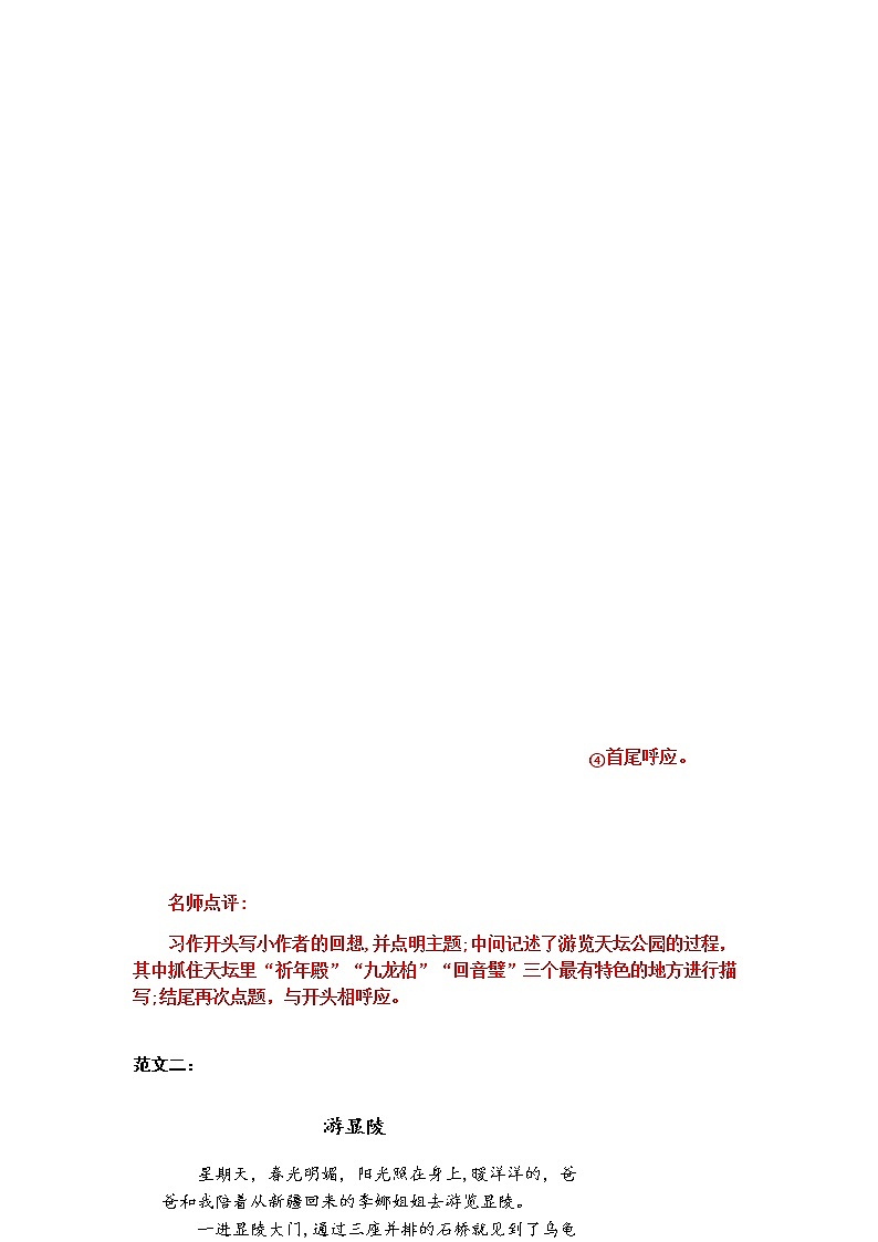 统编版四年级下册第五单元习作“游 __________”范文和名师点评（16篇）学案第2页
