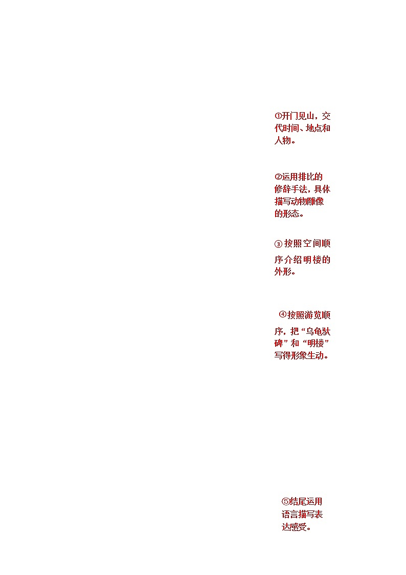 统编版四年级下册第五单元习作“游 __________”范文和名师点评（16篇）学案第3页