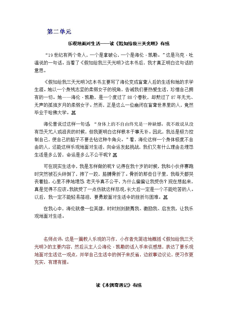统编版五年级下册二单元习作”写读后感“习作范文和名师点评（12篇）学案01