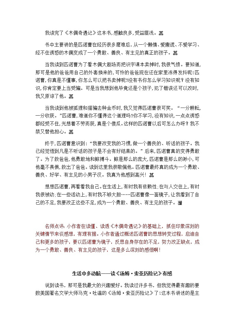 统编版五年级下册二单元习作”写读后感“习作范文和名师点评（12篇）学案02