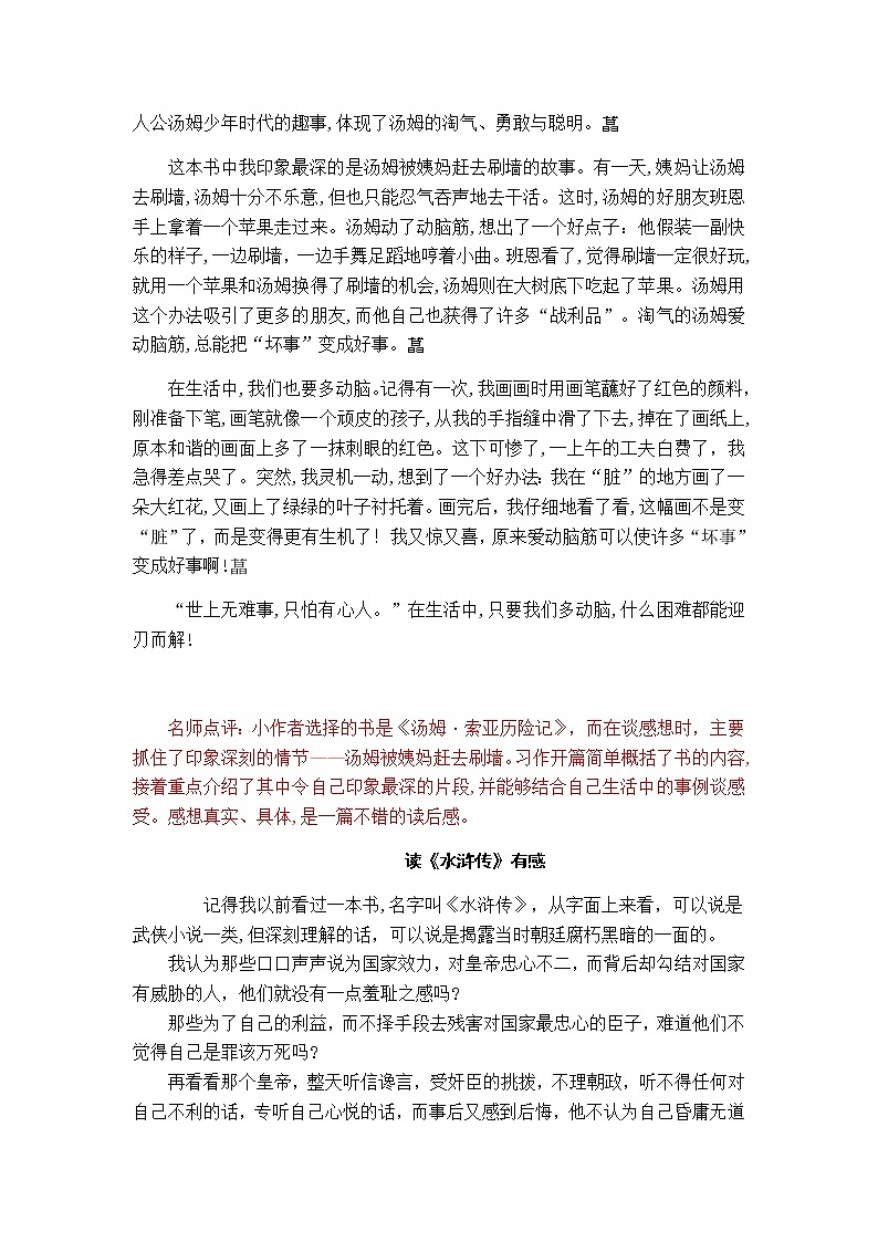 统编版五年级下册二单元习作”写读后感“习作范文和名师点评（12篇）学案03