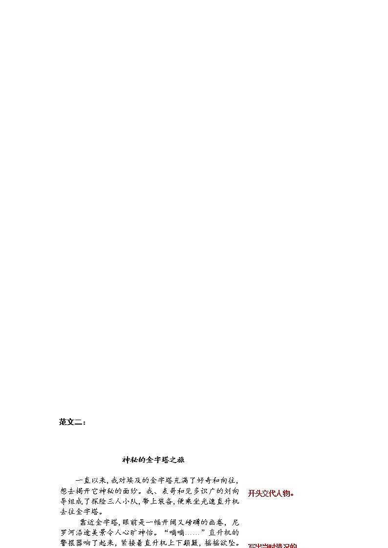 统编版五年级下册第六单元神奇的探险之旅习作范文和名师点评（14篇）学案02