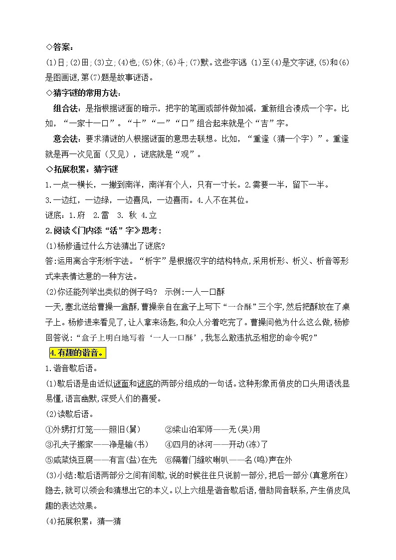 统编版五年级语文下册第三单元《有趣的汉字》知识点易考点名师梳理学案02