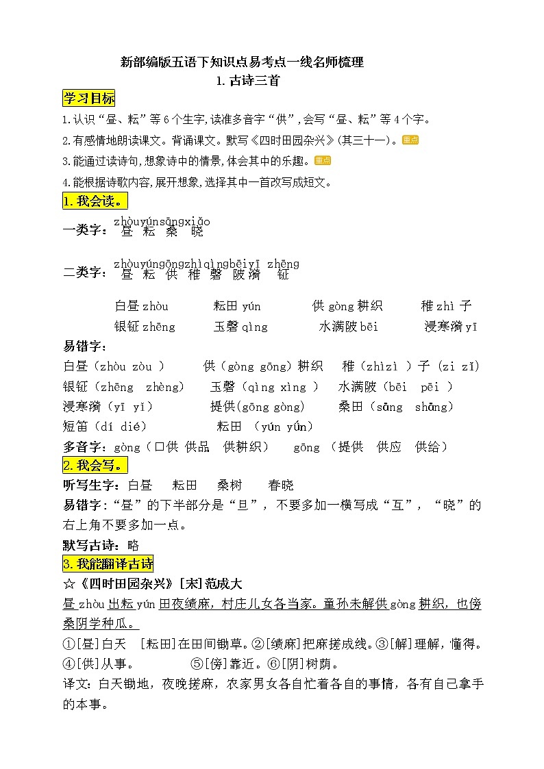 统编版五年级语文下册1.《古诗三首》知识点易考点一线资深名师梳理学案01