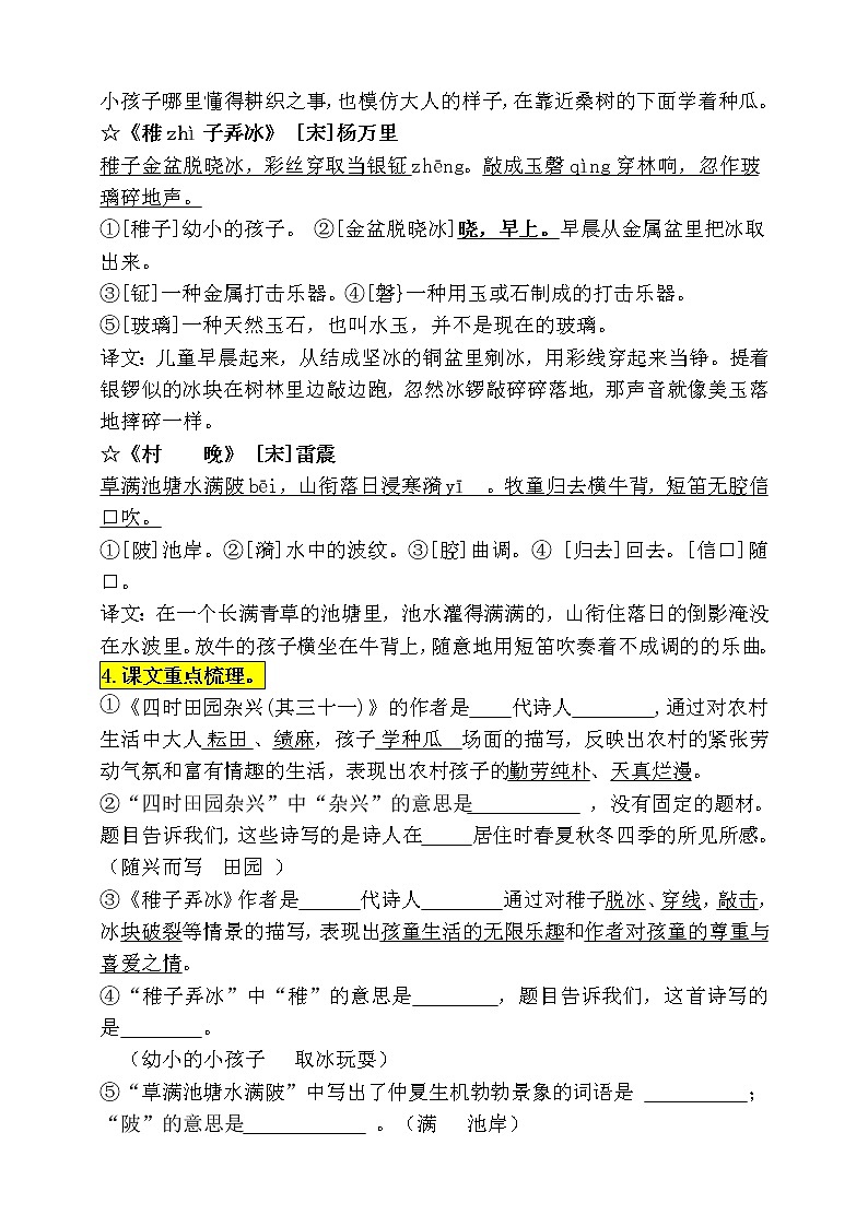 统编版五年级语文下册1.《古诗三首》知识点易考点一线资深名师梳理学案02