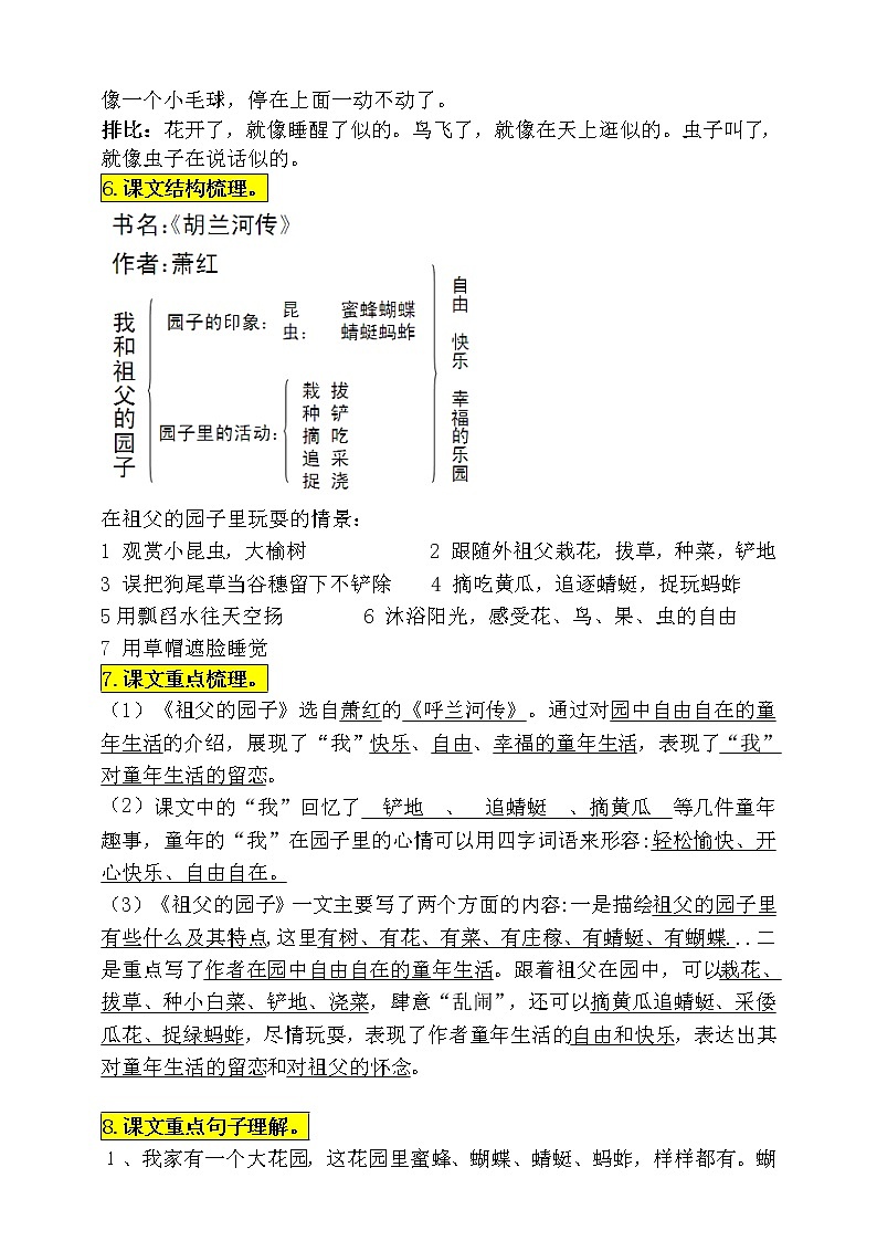 统编版五年级语文下册2.《祖父的园子》知识点易考点一线资深名师梳理学案02