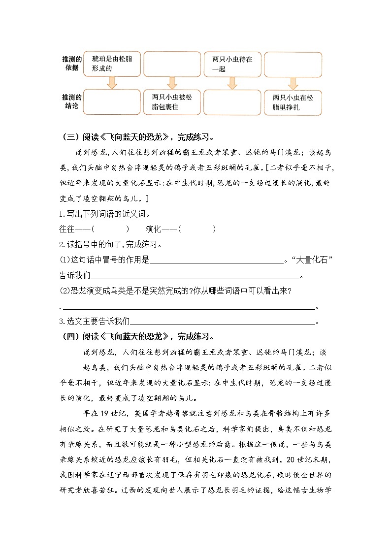 部编版语文四年级下册第二单元课内阅读和类文阅读真题名师汇编（含答案）第2页