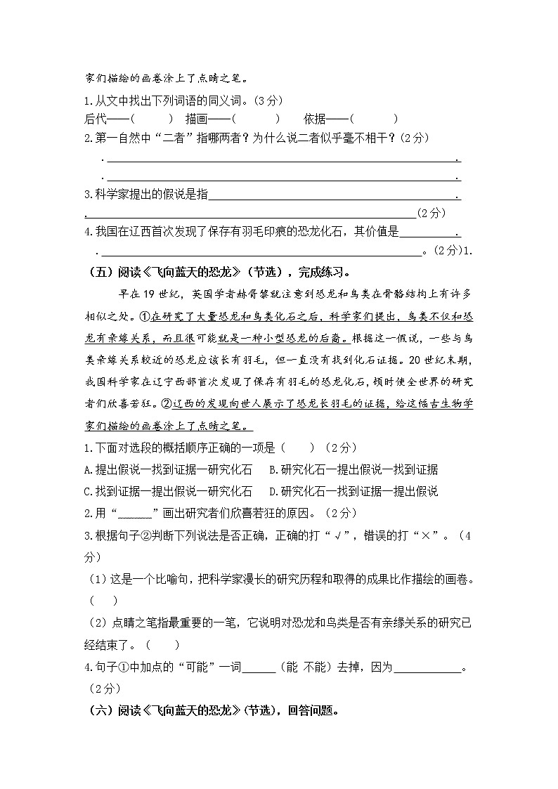 部编版语文四年级下册第二单元课内阅读和类文阅读真题名师汇编（含答案）第3页