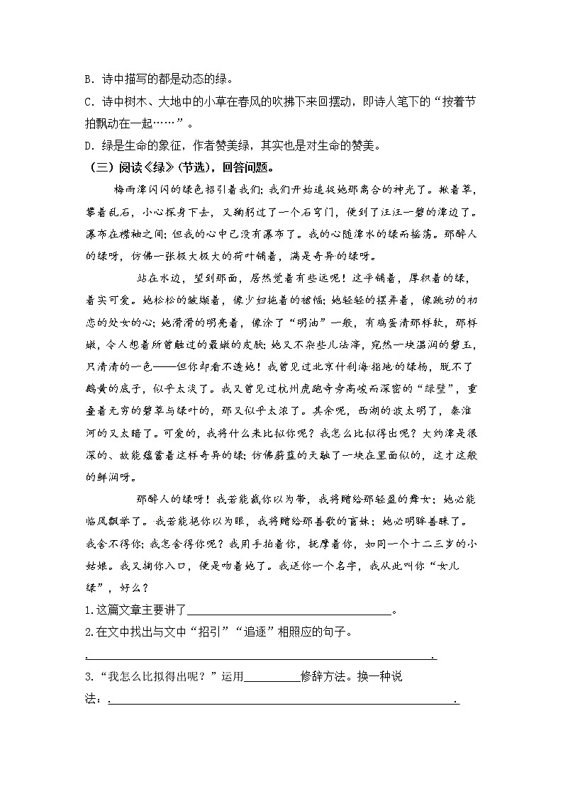 部编版语文四年级下册第三单元课内阅读和类文阅读真题名师汇编（含答案）第2页