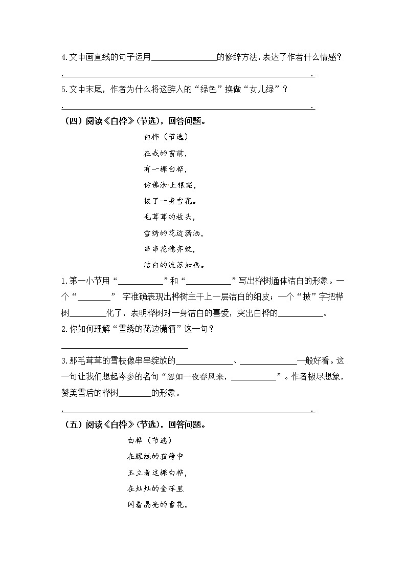 部编版语文四年级下册第三单元课内阅读和类文阅读真题名师汇编（含答案）第3页