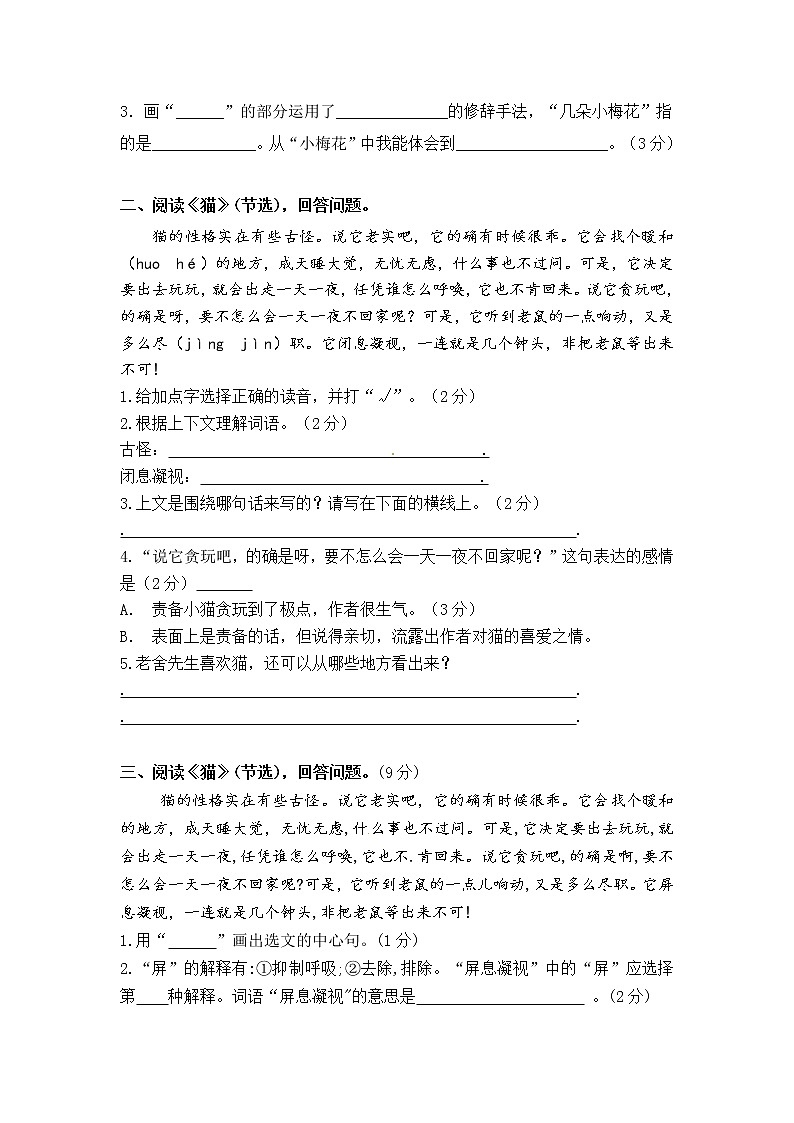 部编版语文四年级下册第四单元课内阅读和类文阅读真题名师汇编（含答案）第2页