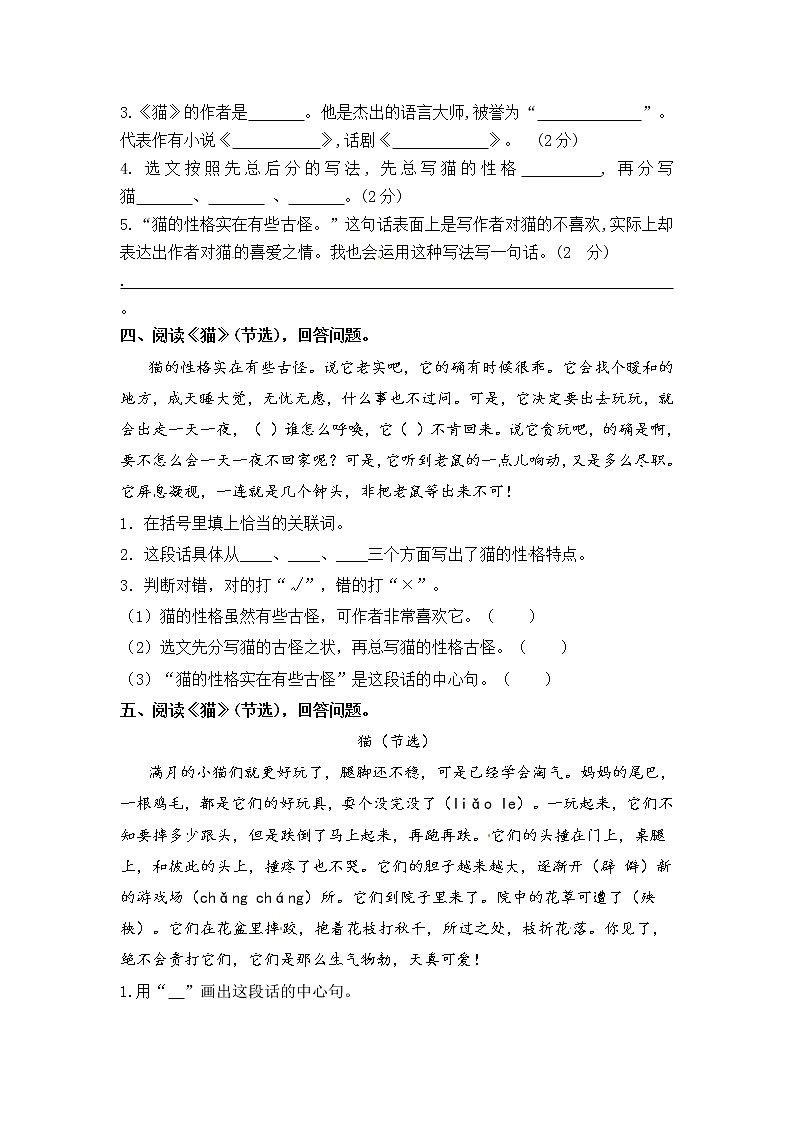 部编版语文四年级下册第四单元课内阅读和类文阅读真题名师汇编（含答案）第3页