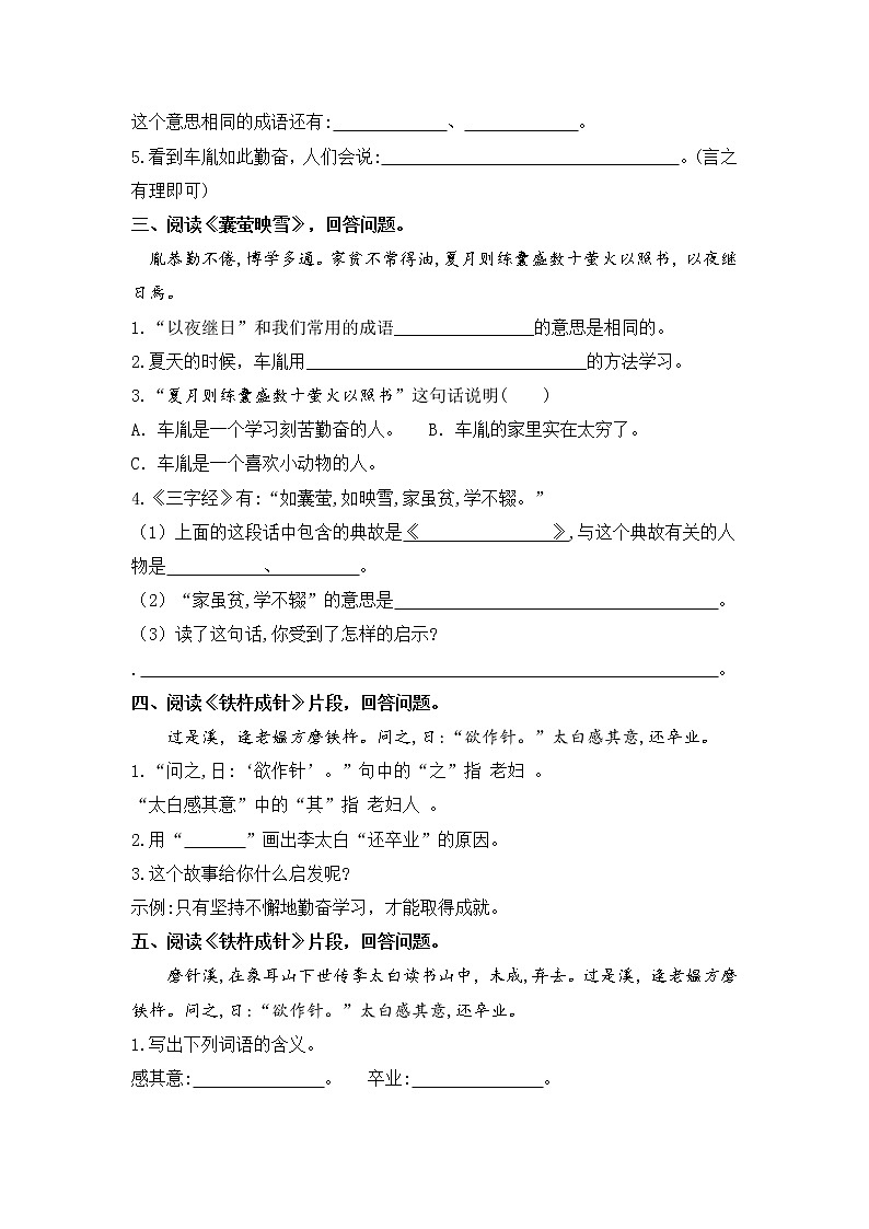 部编版语文四年级下册第六单元课内阅读和类文阅读真题名师汇编（含答案）第2页