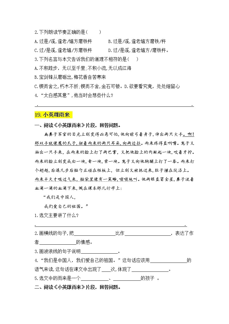 部编版语文四年级下册第六单元课内阅读和类文阅读真题名师汇编（含答案）第3页