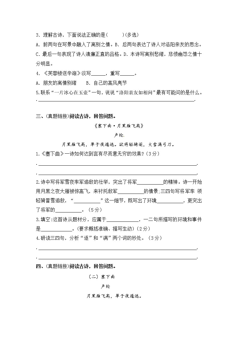 部编版语文四年级下册第七单元课内阅读和类文阅读真题名师汇编（含答案）02