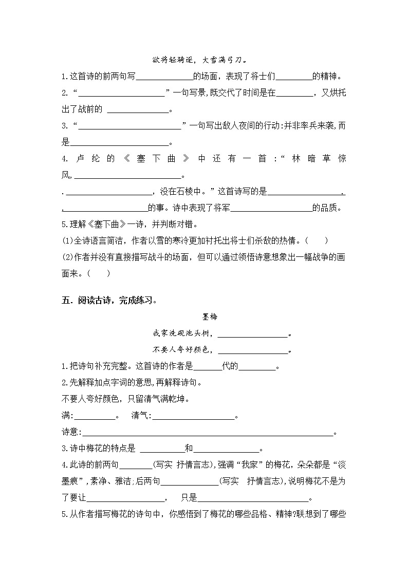 部编版语文四年级下册第七单元课内阅读和类文阅读真题名师汇编（含答案）03