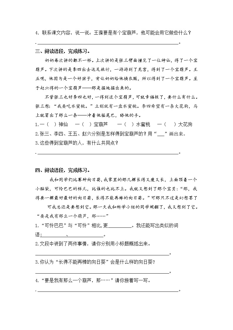 部编版语文四年级下册第八单元课内阅读和类文阅读真题名师汇编（含答案）第2页