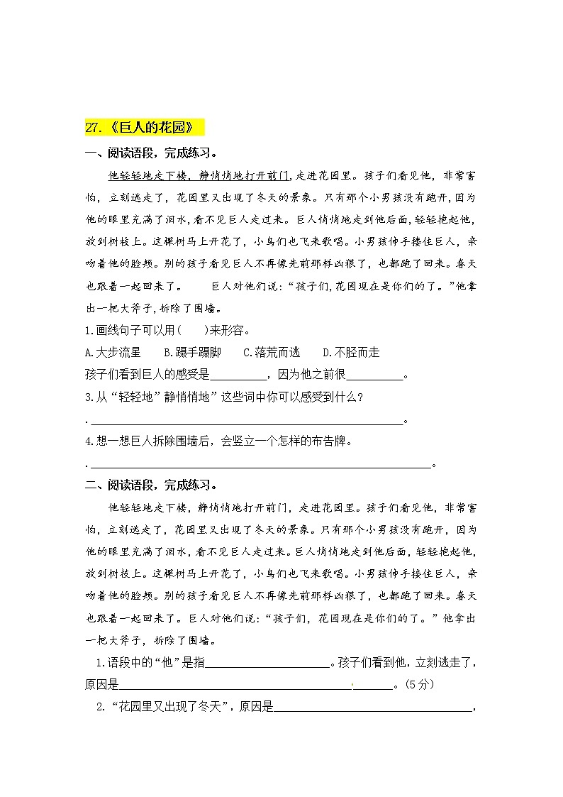 部编版语文四年级下册第八单元课内阅读和类文阅读真题名师汇编（含答案）第3页