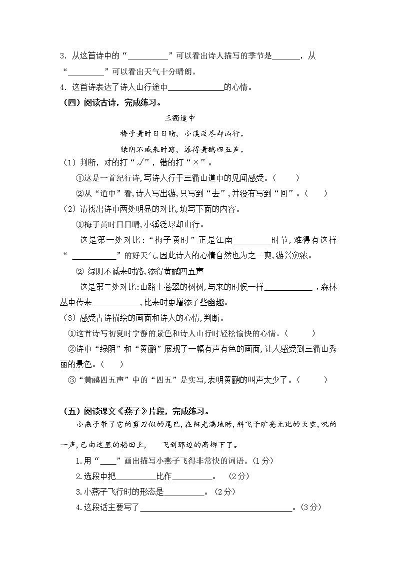 部编版语文三年级下册第一单元课内阅读和类文阅读真题名师汇编（含答案）第3页