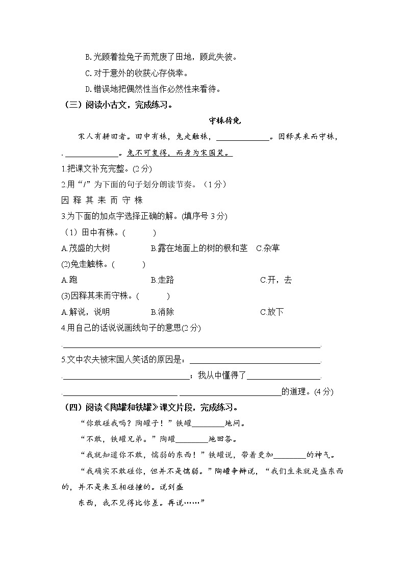 部编版语文三年级下册第二单元课内阅读和类文阅读真题名师汇编（含答案）02