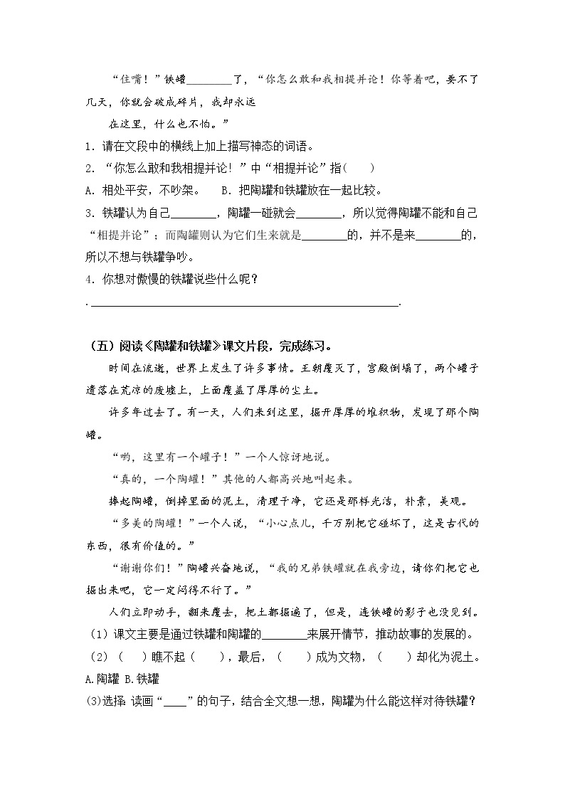 部编版语文三年级下册第二单元课内阅读和类文阅读真题名师汇编（含答案）03