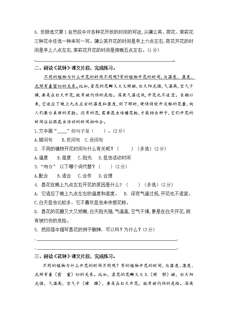 部编版语文三年级下册第四单元课内阅读和类文阅读真题名师汇编（含答案）02