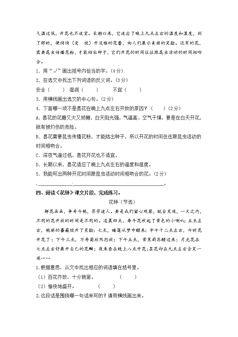 部编版语文三年级下册第四单元课内阅读和类文阅读真题名师汇编（含答案）03