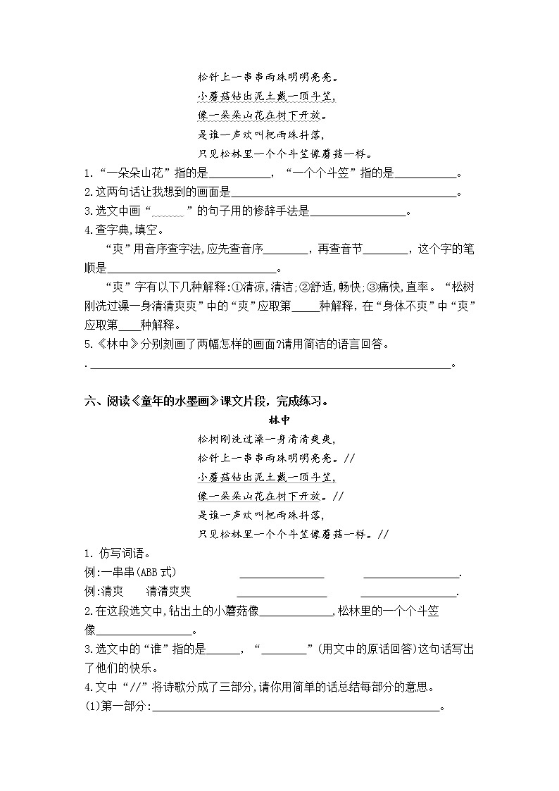 部编版语文三年级下册第六单元课内阅读和类文阅读真题名师汇编（含答案）03