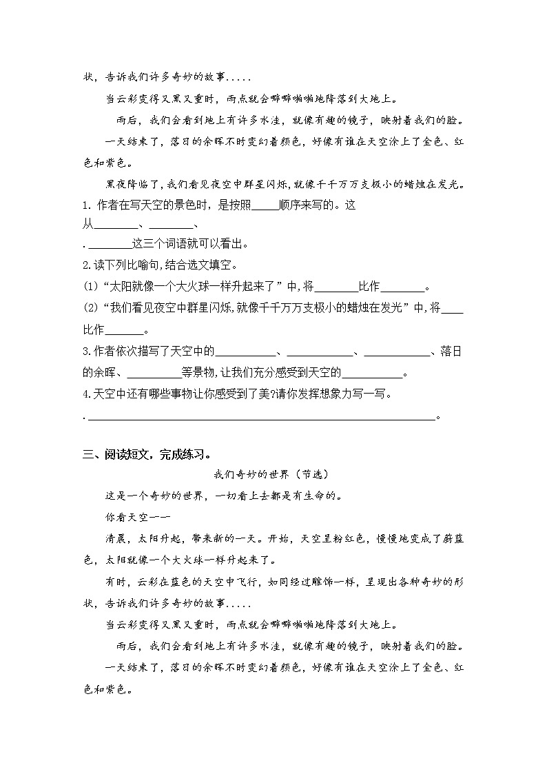 部编版语文三年级下册第七单元课内阅读和类文阅读真题名师汇编（含答案）02