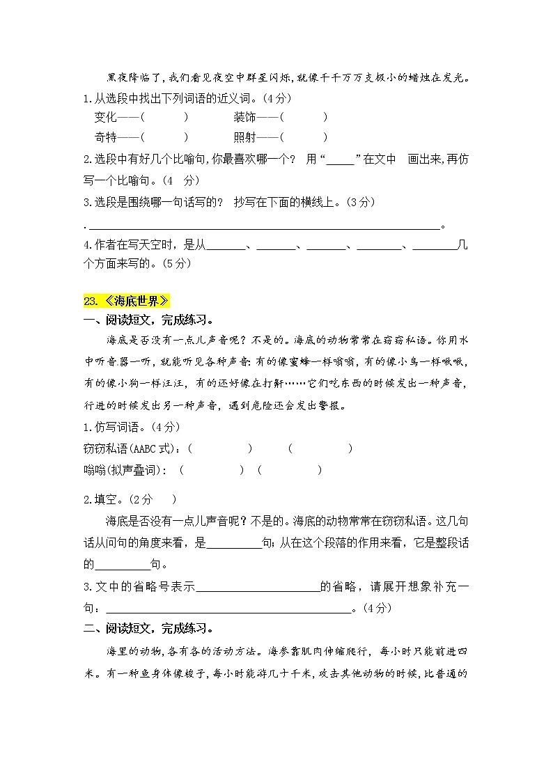 部编版语文三年级下册第七单元课内阅读和类文阅读真题名师汇编（含答案）03