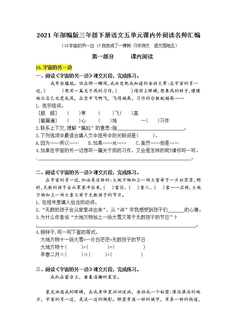 部编版语文三年级下册第五单元课内阅读和类文阅读真题名师汇编（含答案）01