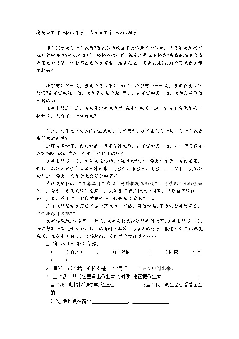 部编版语文三年级下册第五单元课内阅读和类文阅读真题名师汇编（含答案）02