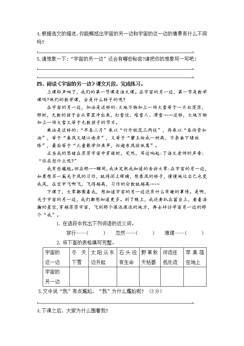 部编版语文三年级下册第五单元课内阅读和类文阅读真题名师汇编（含答案）03