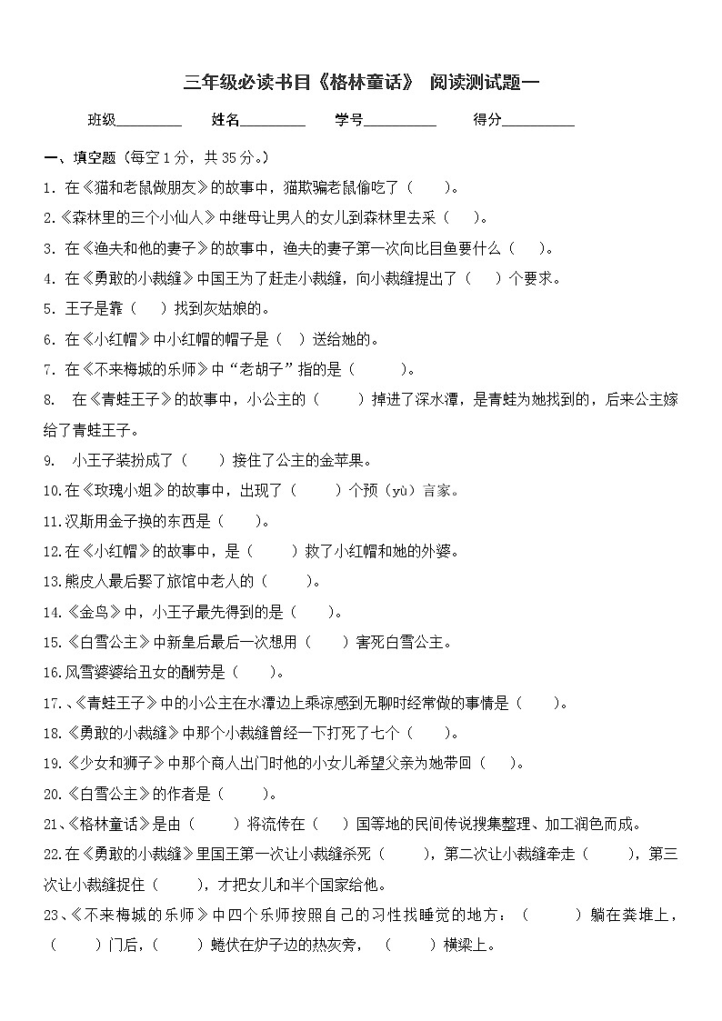 统编版三年级上册必读书《格林童话》阅读测试题一（有答案）01