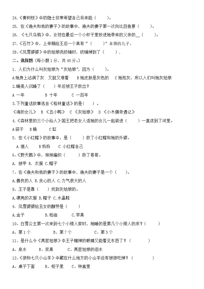 统编版三年级上册必读书《格林童话》阅读测试题一（有答案）02