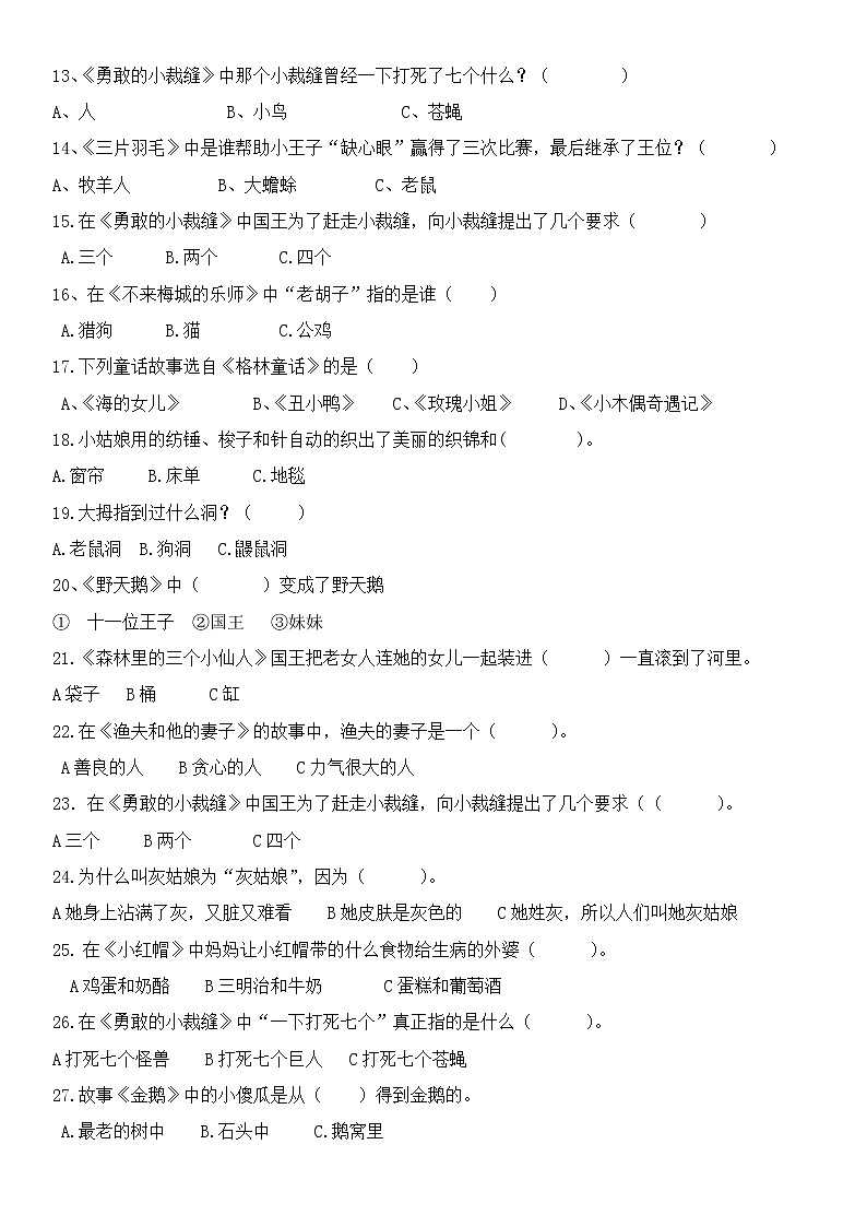 统编版三年级上册必读书《格林童话》阅读测试题一（有答案）03