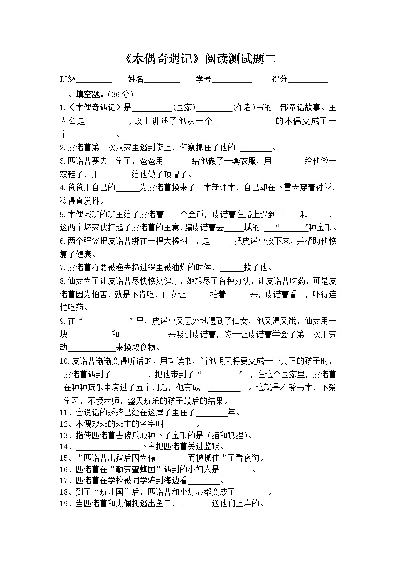 统编版三年级上册必读书《木偶奇遇记》阅读测试题二（有答案）01