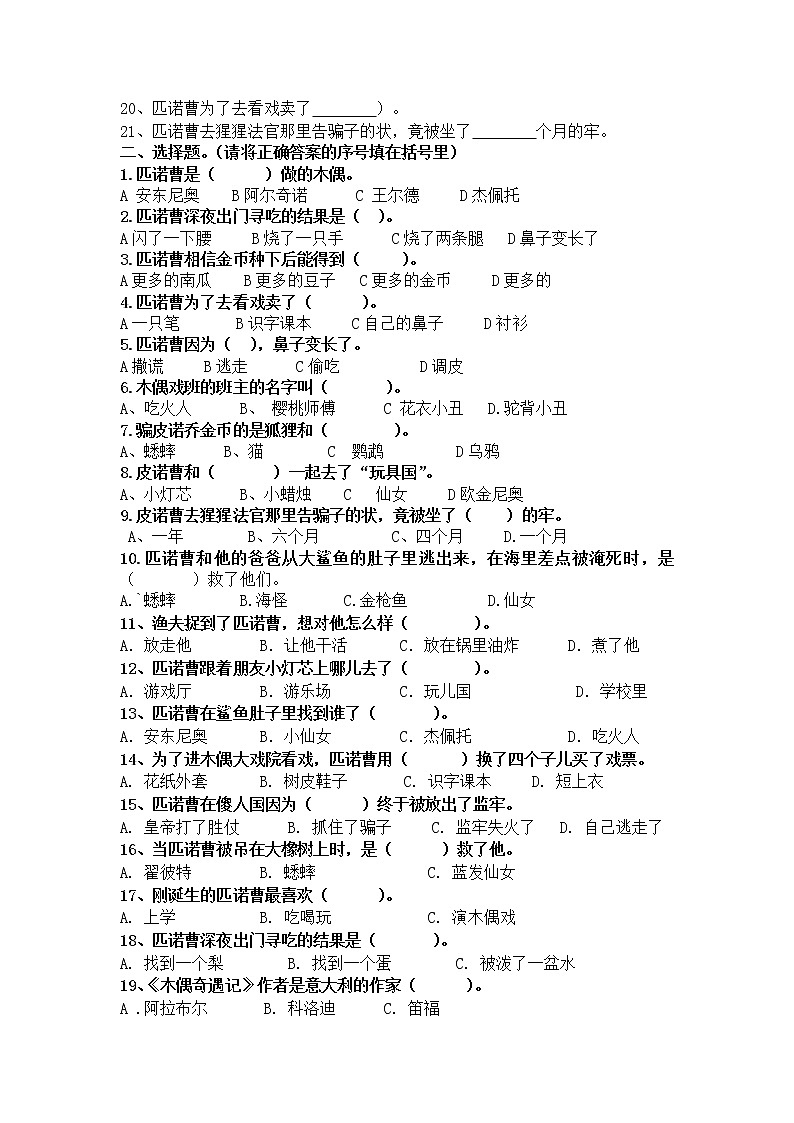 统编版三年级上册必读书《木偶奇遇记》阅读测试题二（有答案）02