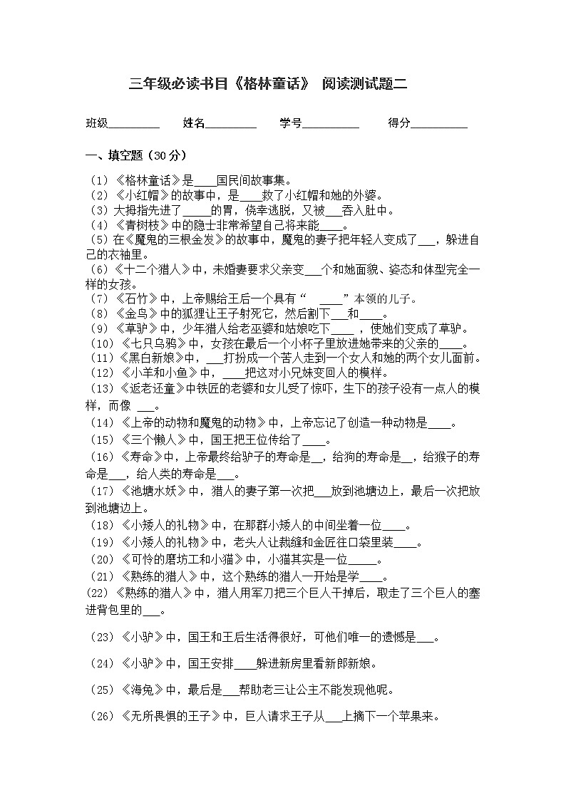 统编版年级上册必读书《格林童话》阅读测试题二（有答案）第1页