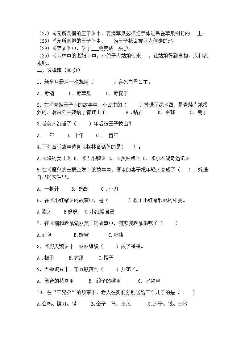 统编版年级上册必读书《格林童话》阅读测试题二（有答案）第2页