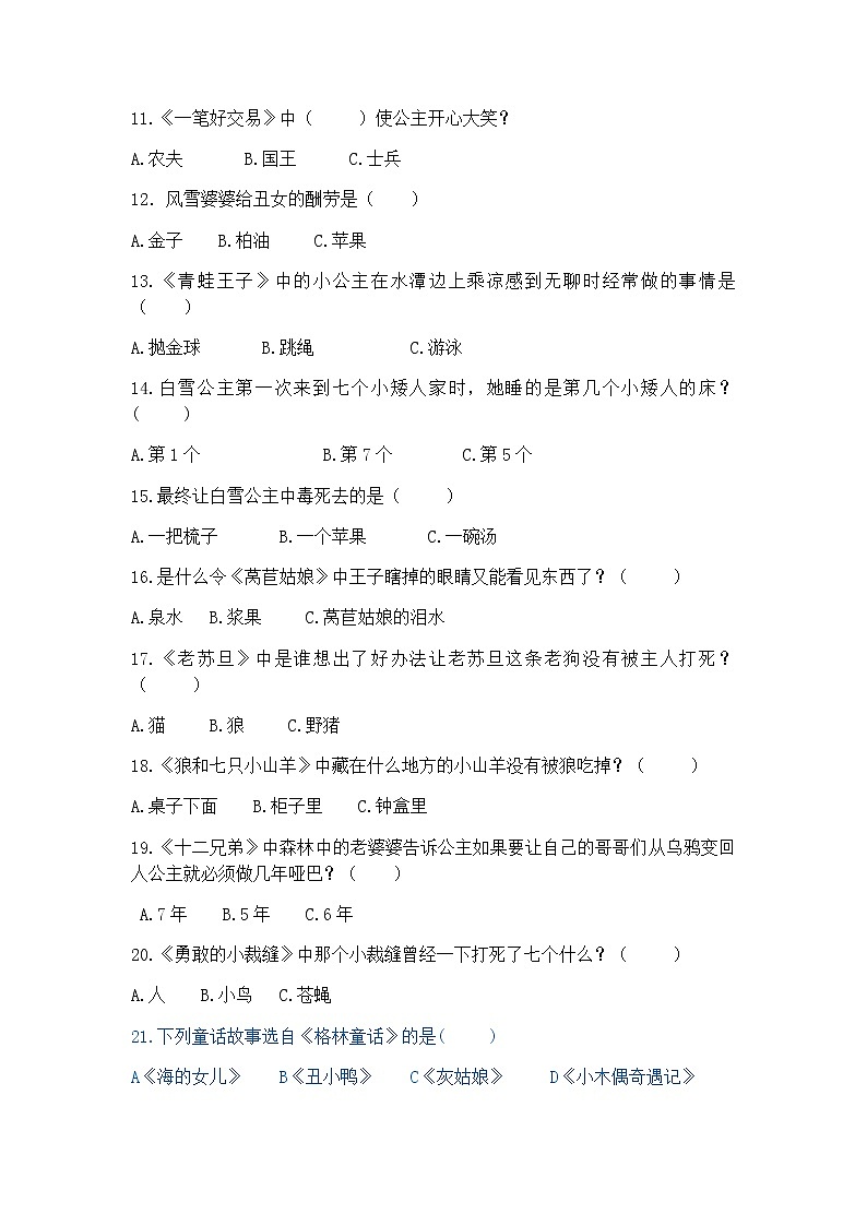 统编版年级上册必读书《格林童话》阅读测试题二（有答案）第3页