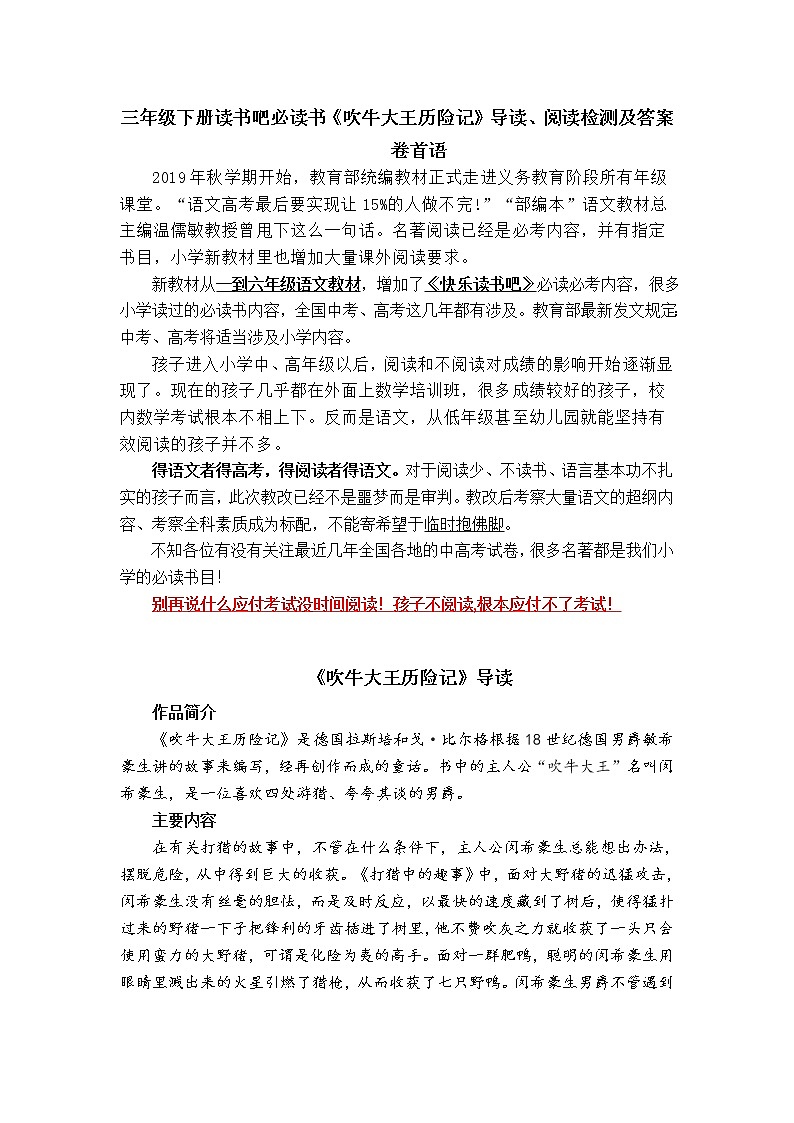 统编版三年级下册读书吧必读书《吹牛大王历险记》导读、阅读检测及答案第1页