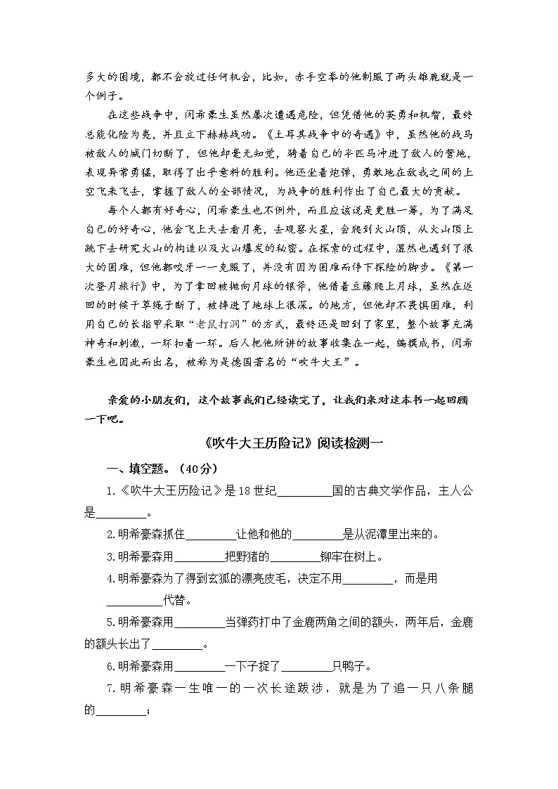 统编版三年级下册读书吧必读书《吹牛大王历险记》导读、阅读检测及答案第2页
